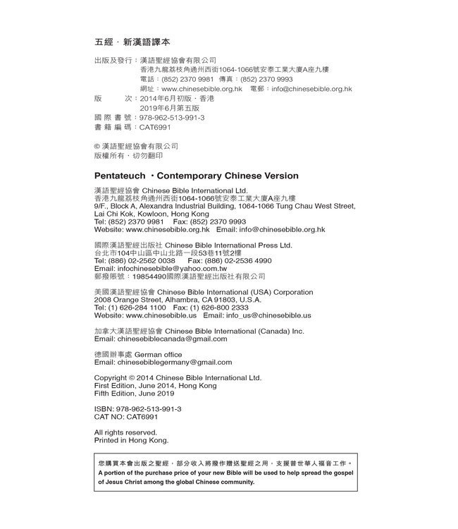 五經：新漢語譯本．註釋版．平裝（繁體）