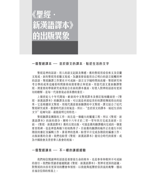 五經：新漢語譯本．註釋版．平裝（繁體）