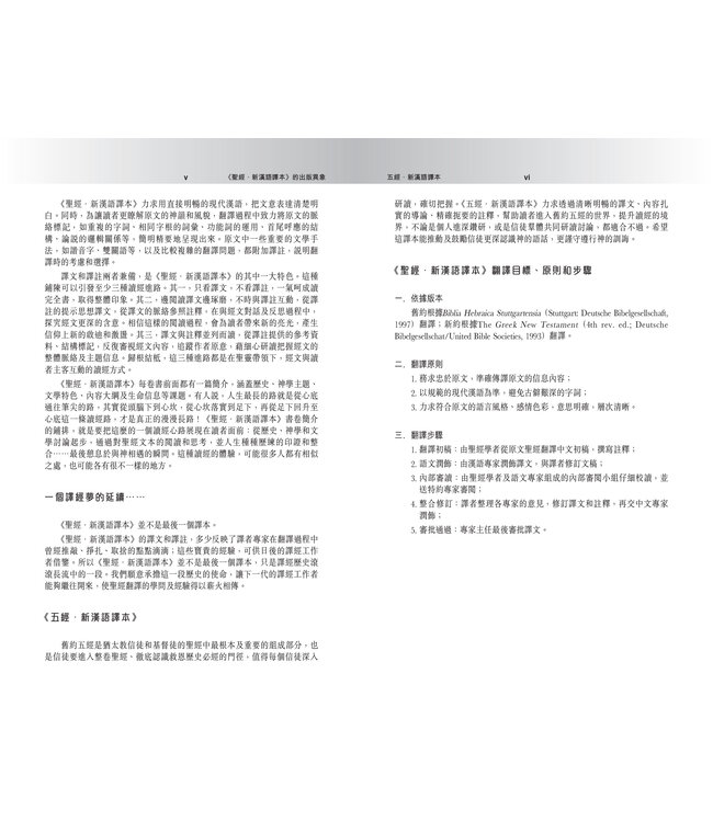 五經：新漢語譯本．註釋版．平裝（繁體）