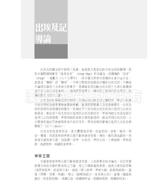 五經：新漢語譯本．註釋版．平裝（繁體）