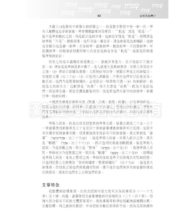 五經：新漢語譯本．註釋版．平裝（繁體）