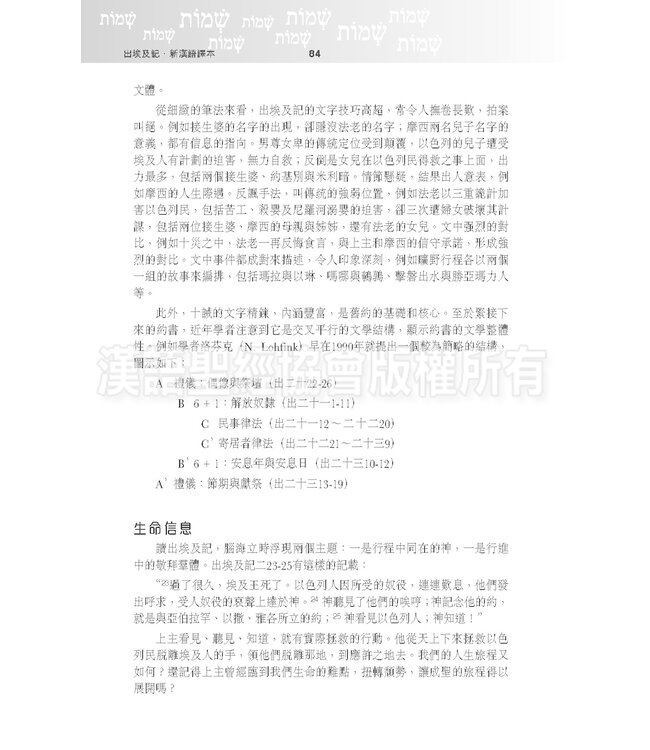 五經：新漢語譯本．註釋版．平裝（繁體）