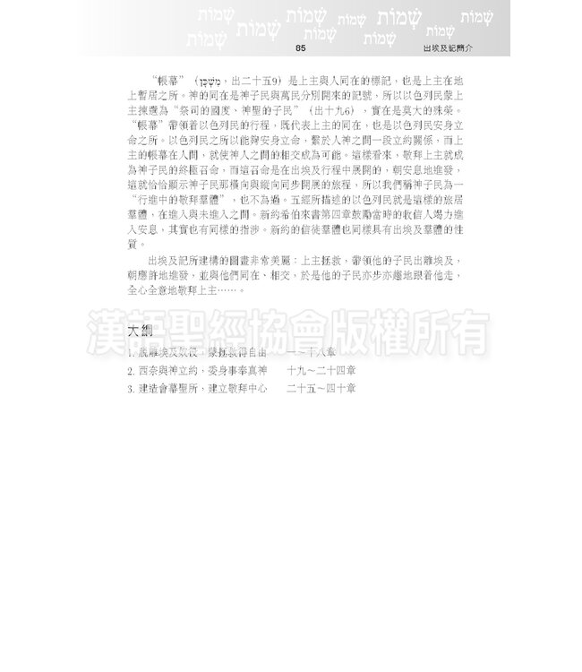 五經：新漢語譯本．註釋版．平裝（繁體）