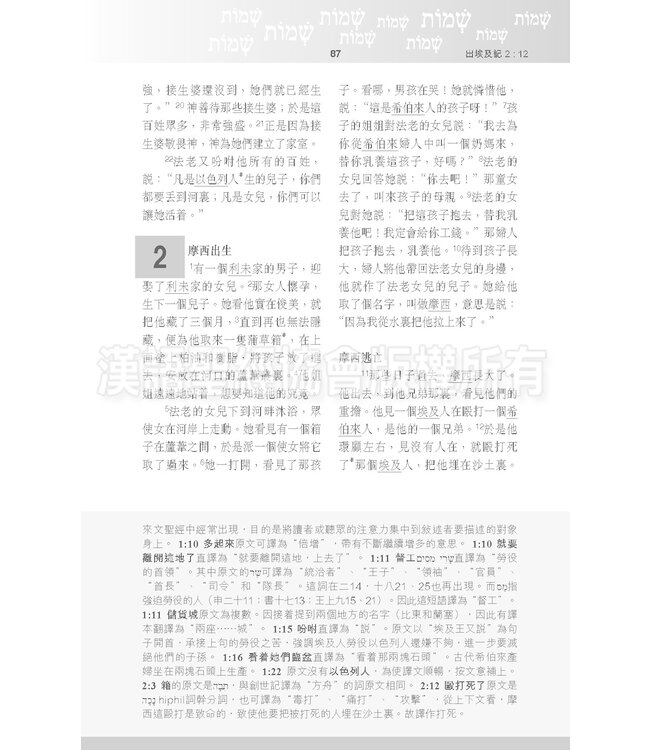 五經：新漢語譯本．註釋版．平裝（繁體）