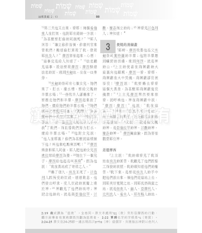 五經：新漢語譯本．註釋版．平裝（繁體）