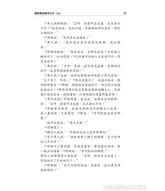 國際釋經應用系列43B：約翰福音（卷下）（繁體） The NIV Application Commentary - John (Paperback)