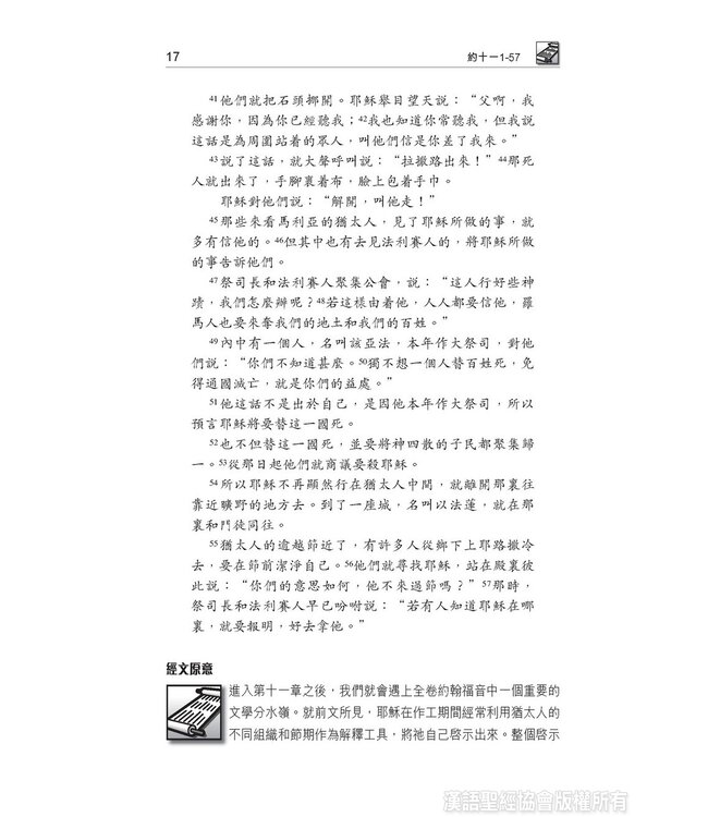 國際釋經應用系列43B：約翰福音（卷下）（繁體） The NIV Application Commentary - John (Paperback)
