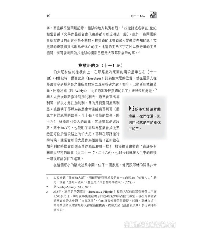 國際釋經應用系列43B：約翰福音（卷下）（繁體） The NIV Application Commentary - John (Paperback)