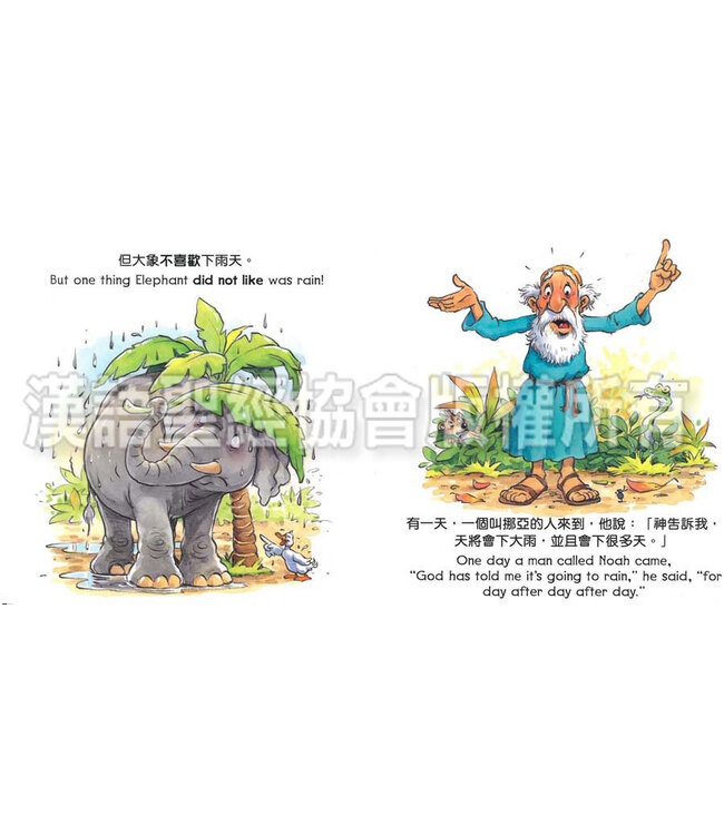 聖經動物園系列：大象脫險（中英對照） | Bible Animals Series - Elephant Keeps Safe (Hardcover)
