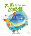 漢語聖經協會 Chinese Bible International 聖經動物園系列：大魚的晚餐（中英對照）
