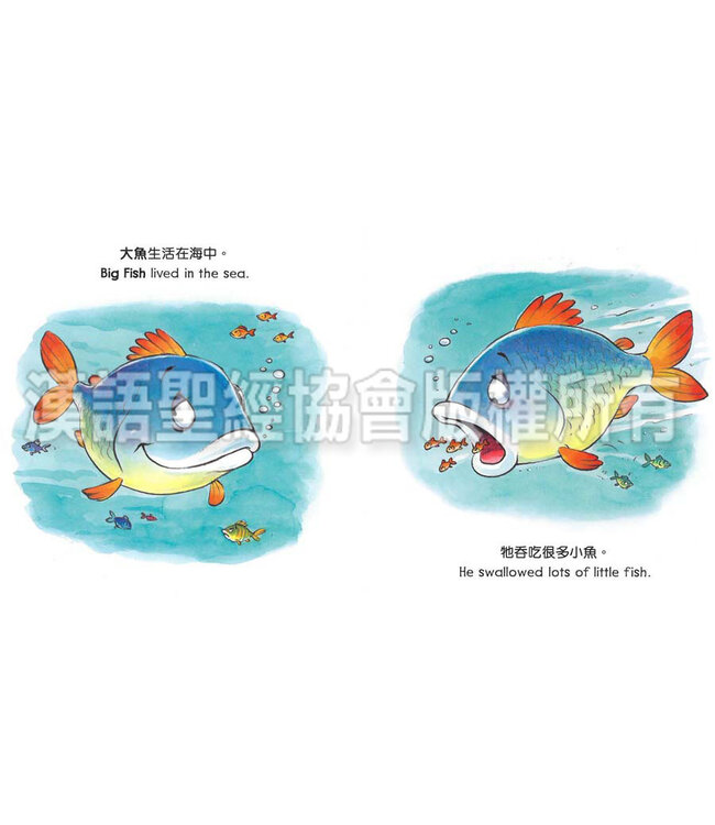 聖經動物園系列：大魚的晚餐（中英對照） Bible Animals Series - Big Fish's Supper (Hardcover)