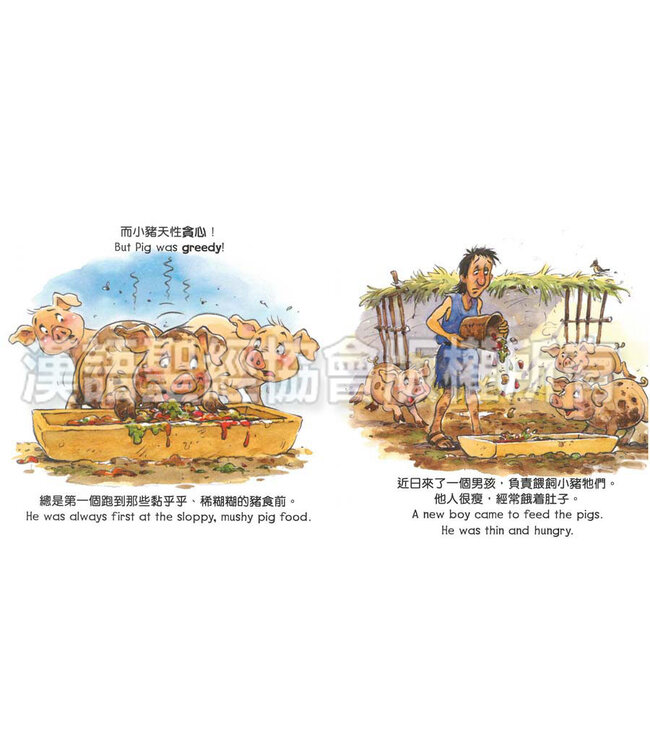 聖經動物園系列：慷慨的小豬（中英對照） Bible Animals Series - The Pig Who Shared (Hardcover)