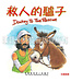 漢語聖經協會 Chinese Bible International 聖經動物園系列：救人的驢子（中英對照）