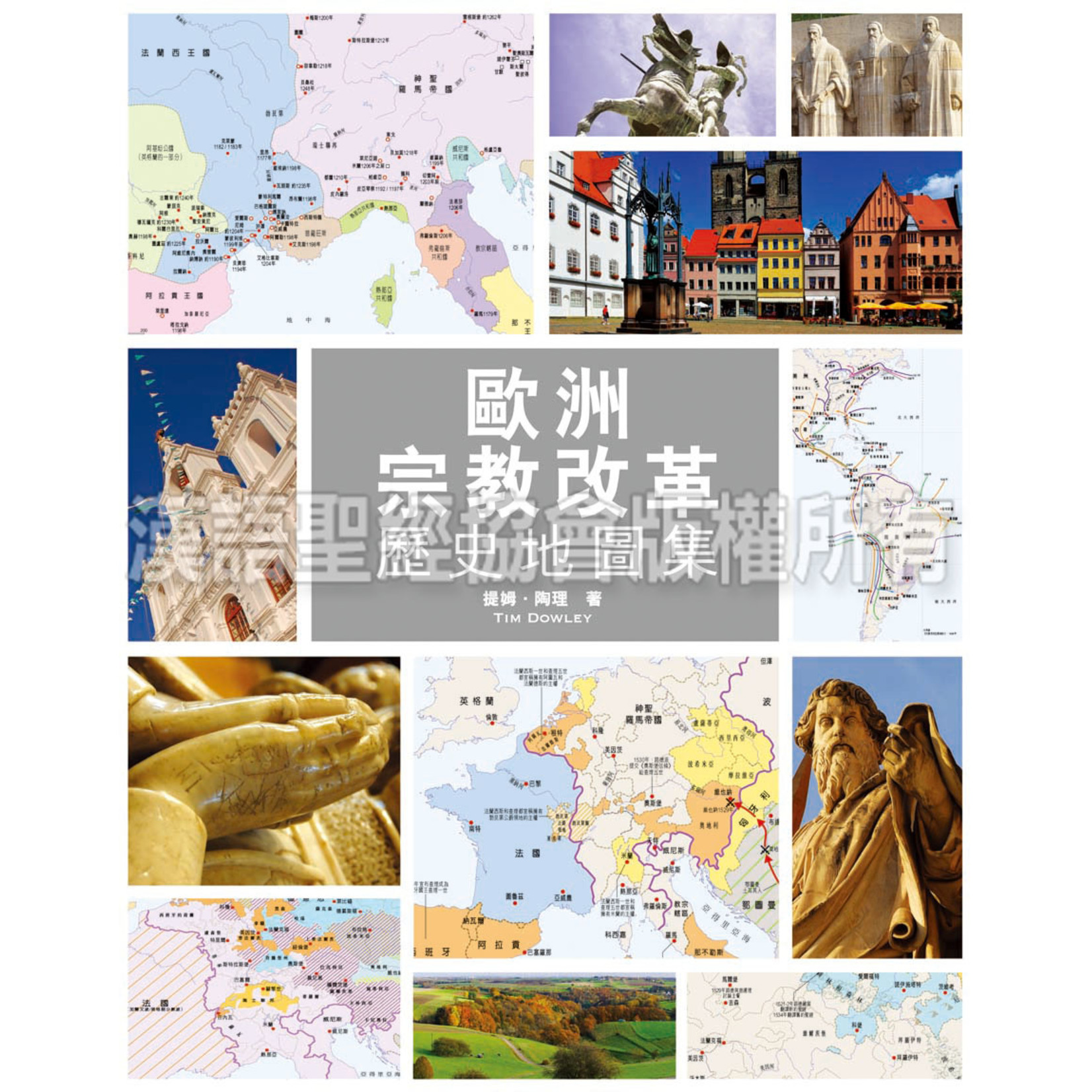 漢語聖經協會 Chinese Bible International 歐洲宗教改革歷史地圖集（繁體）Atlas of European Reformations