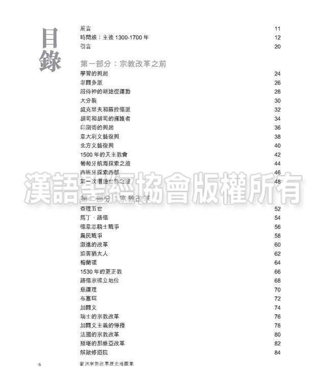 歐洲宗教改革歷史地圖集（繁體）Atlas of European Reformations