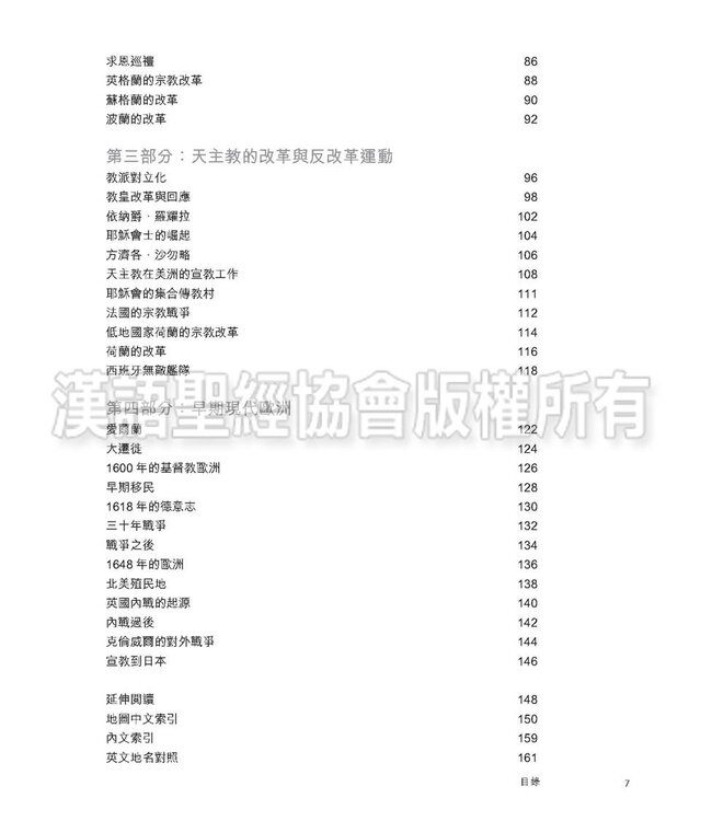 歐洲宗教改革歷史地圖集（繁體）Atlas of European Reformations