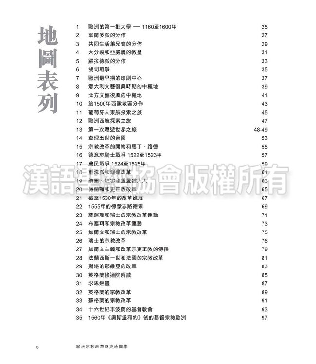 歐洲宗教改革歷史地圖集（繁體）Atlas of European Reformations