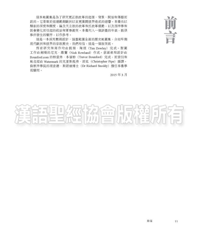 歐洲宗教改革歷史地圖集（繁體）Atlas of European Reformations