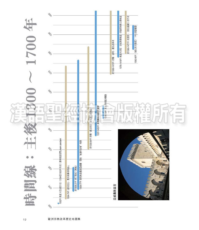 歐洲宗教改革歷史地圖集（繁體）Atlas of European Reformations