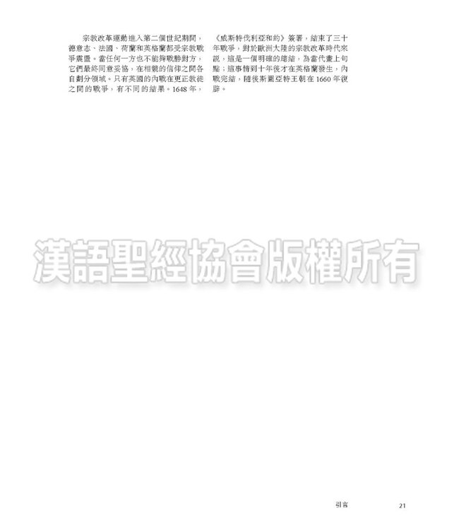 歐洲宗教改革歷史地圖集（繁體）Atlas of European Reformations