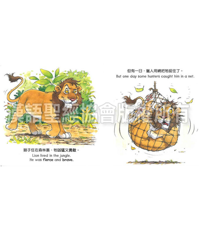 聖經動物園系列：獅子餓了（中英對照） Bible Animals Series - Lion Misses Breakfast (Hardcover)