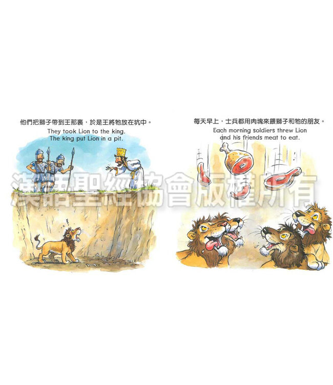 聖經動物園系列：獅子餓了（中英對照） Bible Animals Series - Lion Misses Breakfast (Hardcover)