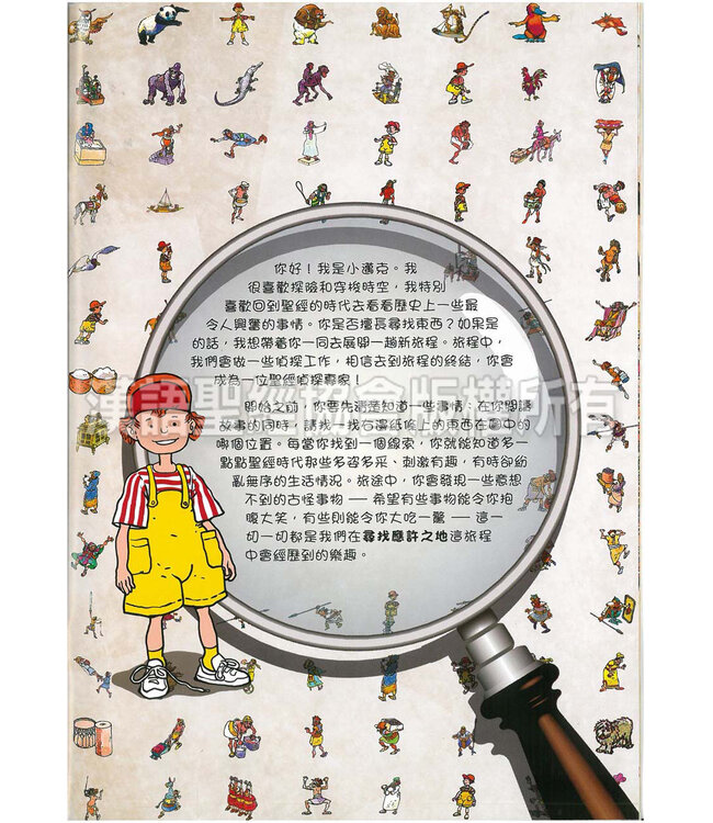 聖經小偵探：尋找應許之地 Bible Detective - Looking For the Promised Land