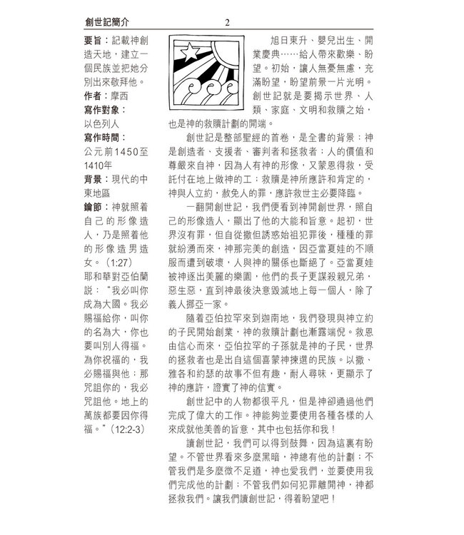 聖經．和合本．祈禱應許版．拇指版．藍色仿皮面銀邊拉鏈