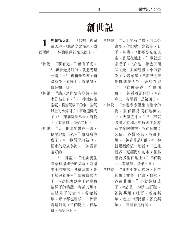 聖經．和合本．祈禱應許版．拇指版．藍色仿皮面銀邊拉鏈