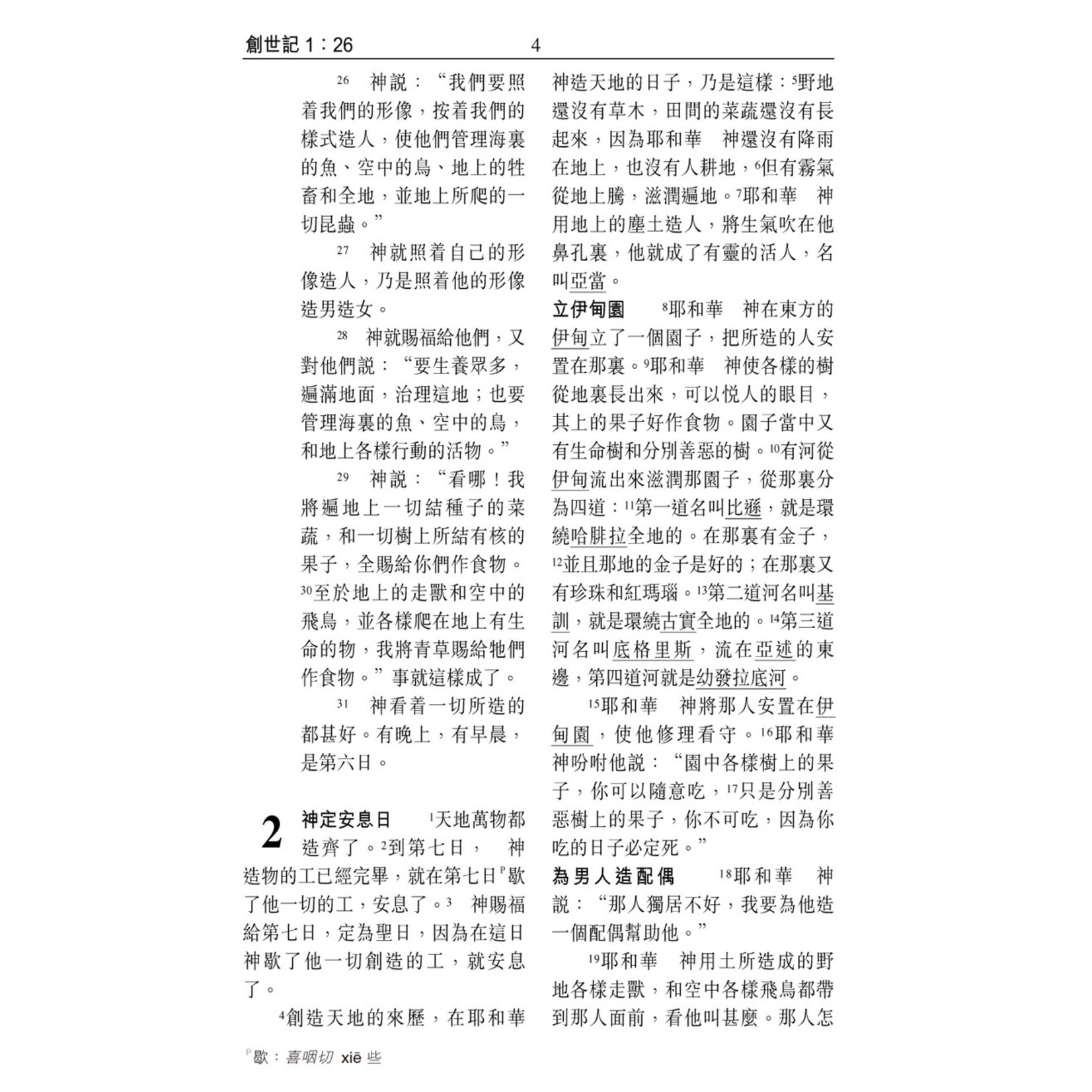 漢語聖經協會 Chinese Bible International 聖經．和合本．祈禱應許版．拇指版．藍色仿皮面銀邊拉鏈