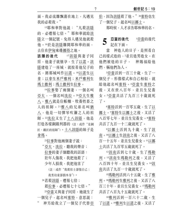 聖經．和合本．祈禱應許版．拇指版．藍色仿皮面銀邊拉鏈