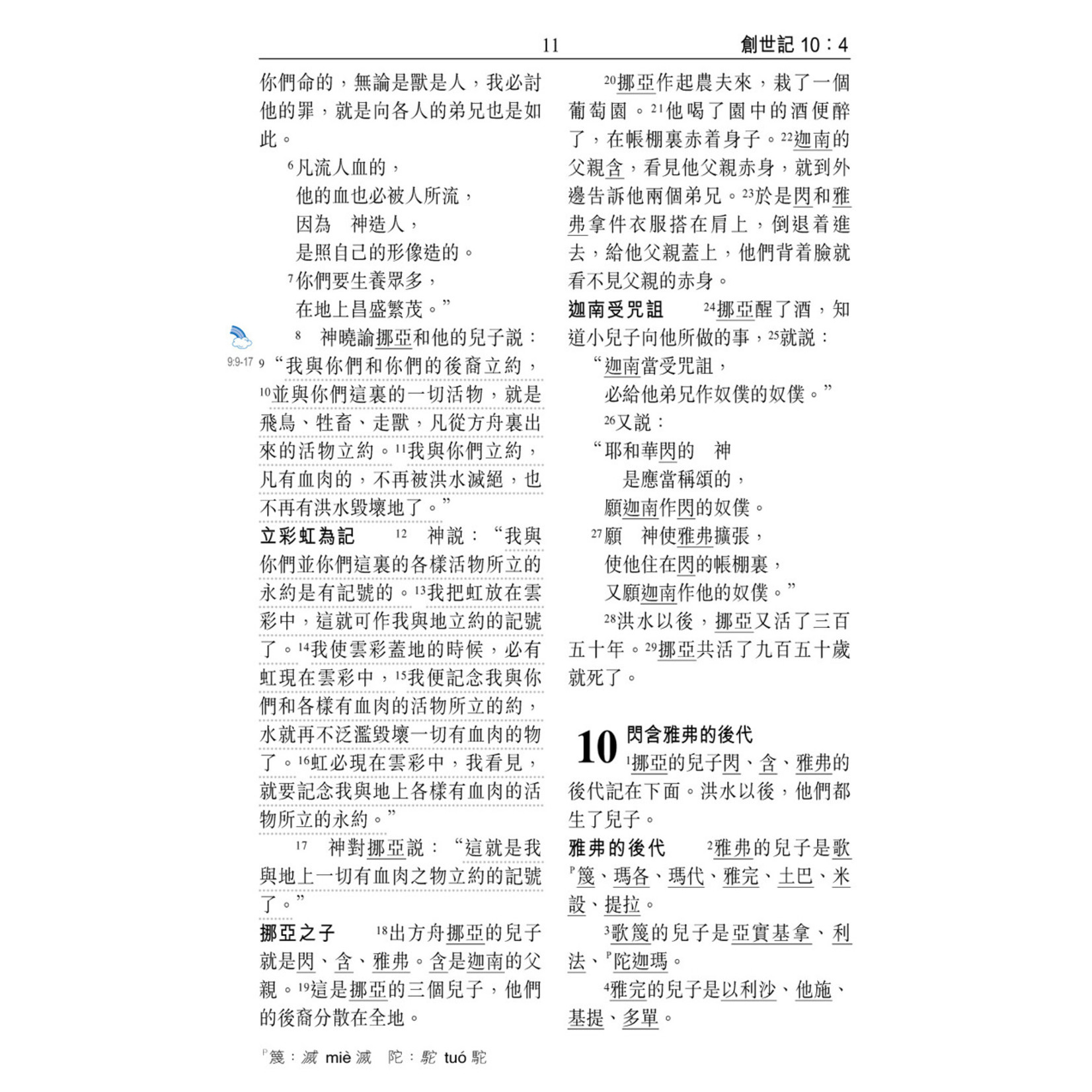 漢語聖經協會 Chinese Bible International 聖經．和合本．祈禱應許版．拇指版．藍色仿皮面銀邊拉鏈