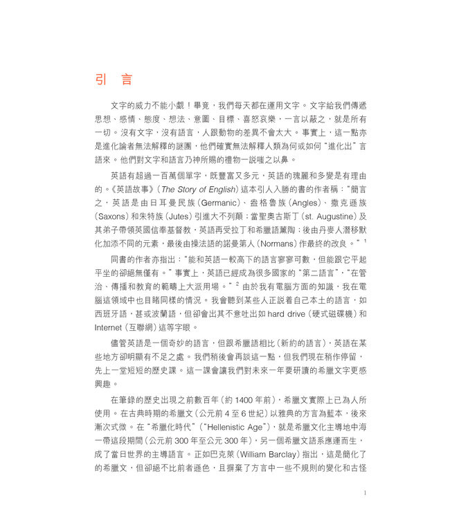 默想新約希臘文365 (A Word For The Day: Key Words from the New Testament)