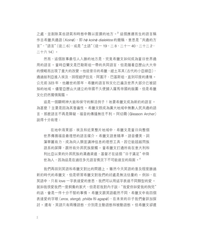 默想新約希臘文365 (A Word For The Day: Key Words from the New Testament)