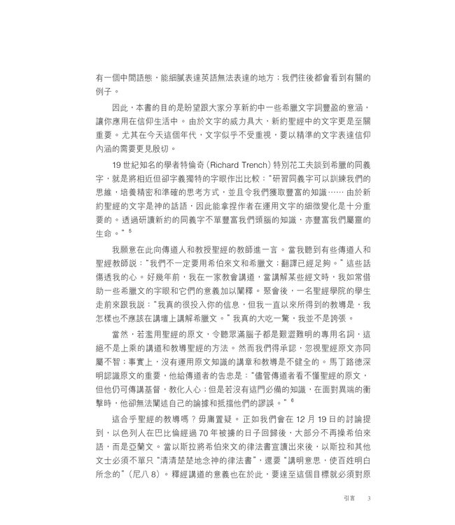 默想新約希臘文365 (A Word For The Day: Key Words from the New Testament)