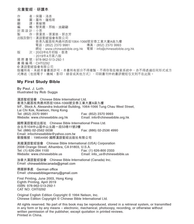 兒童聖經．研讀本 My First Study Bible