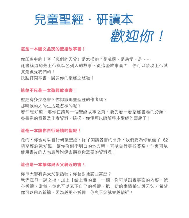 兒童聖經．研讀本 My First Study Bible