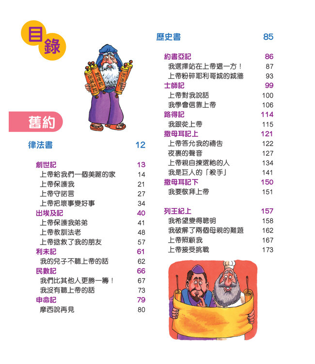 兒童聖經．研讀本 My First Study Bible