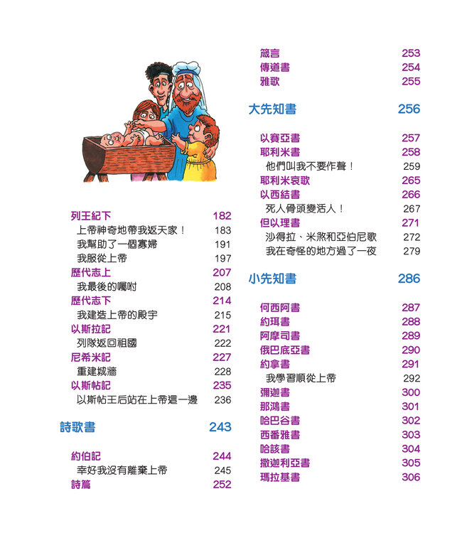 兒童聖經．研讀本 My First Study Bible