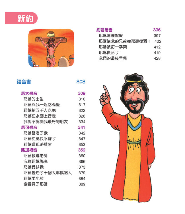 兒童聖經．研讀本 My First Study Bible