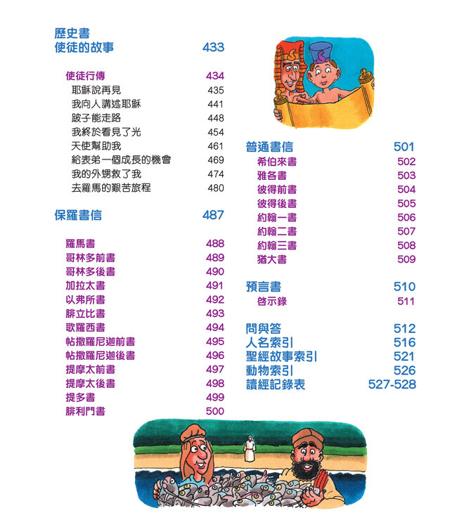 兒童聖經．研讀本 My First Study Bible
