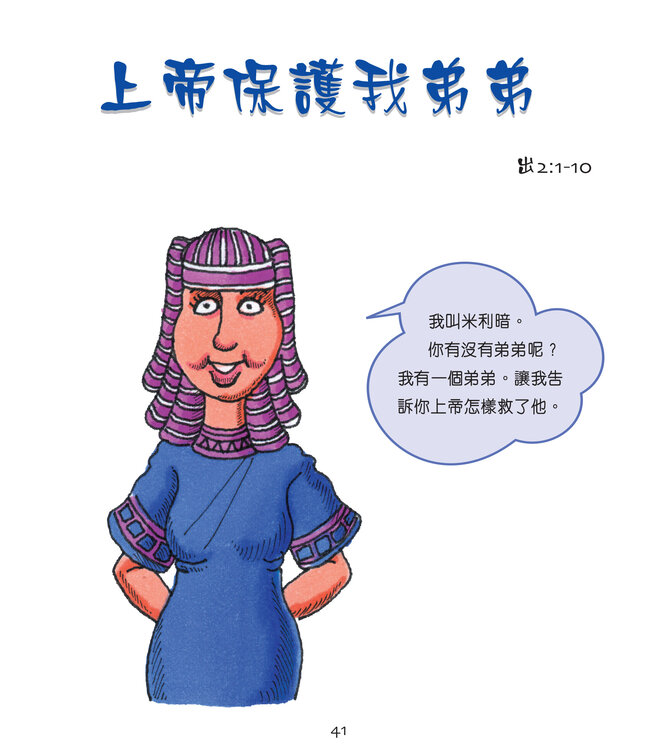 兒童聖經．研讀本 My First Study Bible