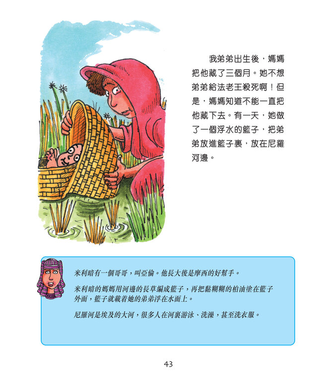 兒童聖經．研讀本 My First Study Bible