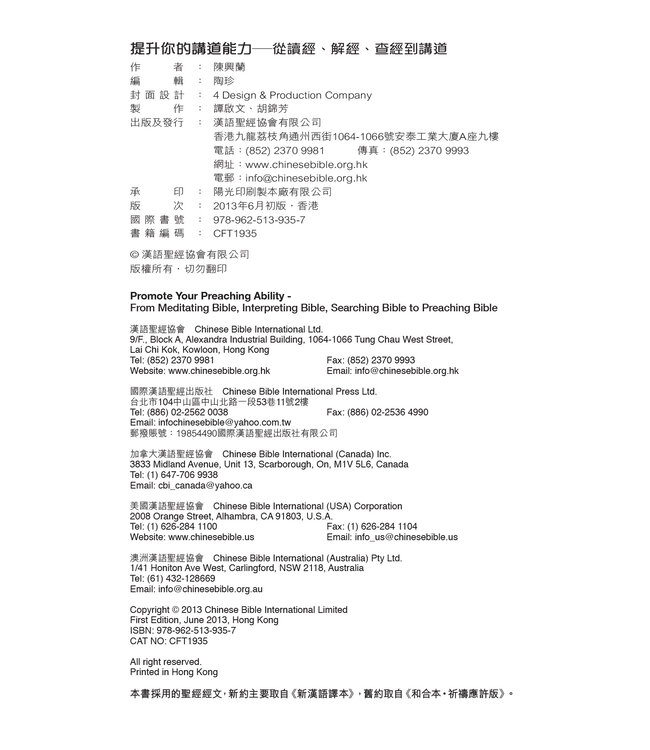 提升你的講道能力：從讀經、解經、查經到講道（繁體）