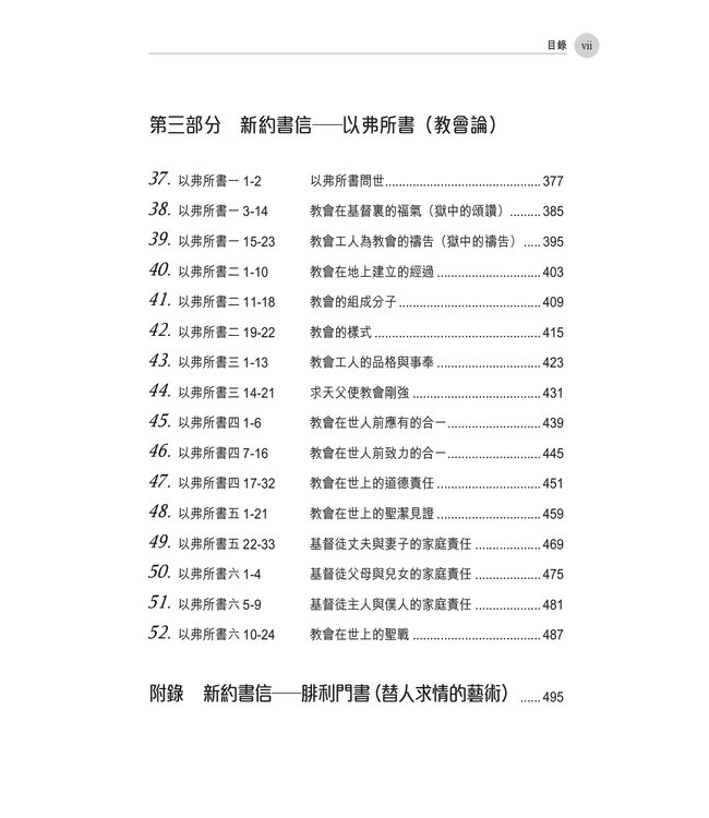 提升你的講道能力：從讀經、解經、查經到講道（繁體）