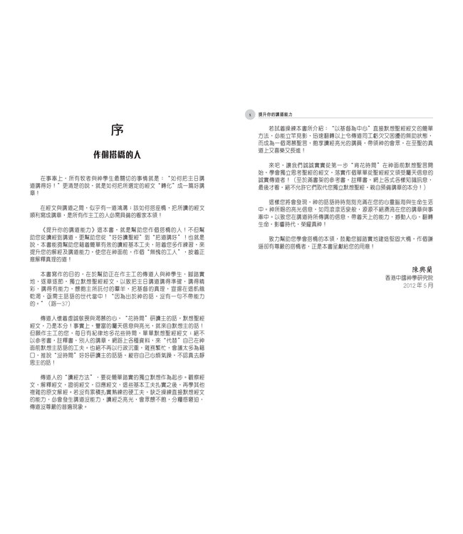 提升你的講道能力：從讀經、解經、查經到講道（繁體）