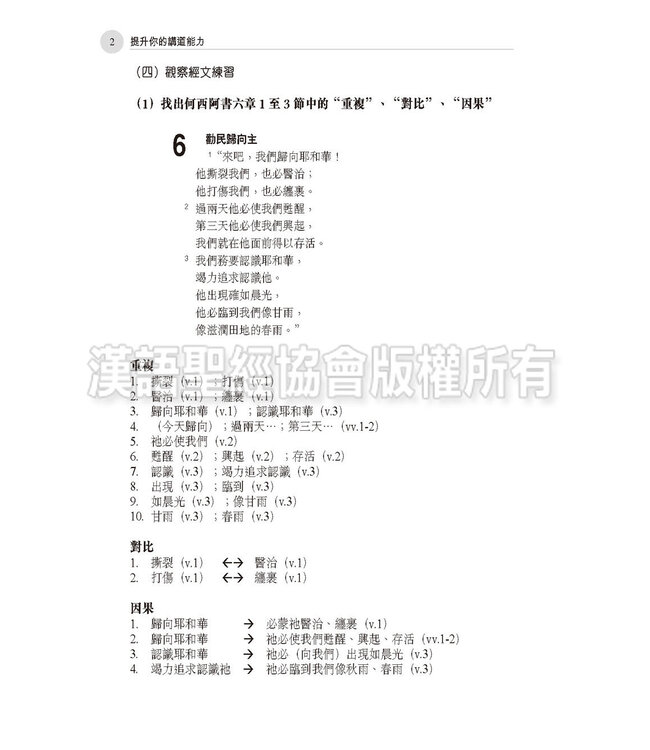 提升你的講道能力：從讀經、解經、查經到講道（繁體）