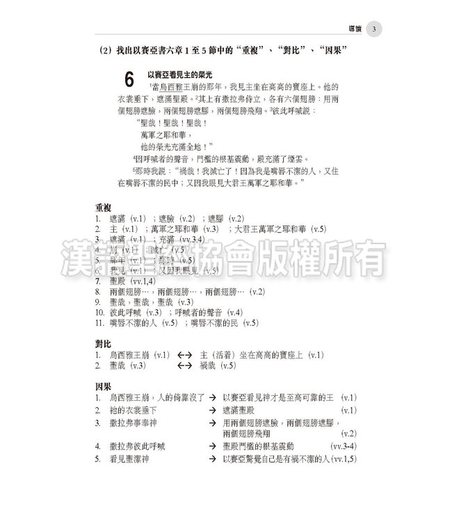 提升你的講道能力：從讀經、解經、查經到講道（繁體）