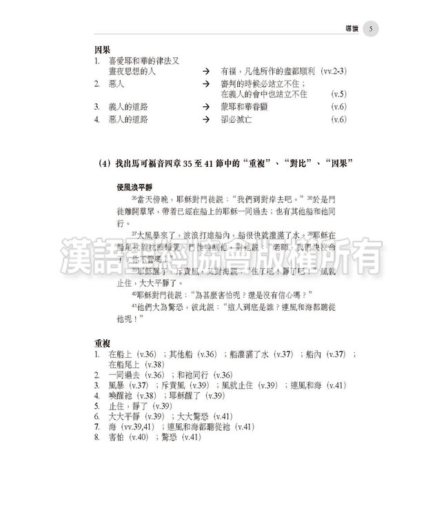 提升你的講道能力：從讀經、解經、查經到講道（繁體）