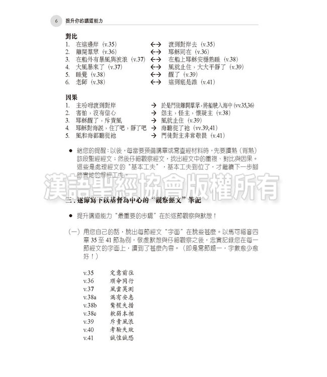 提升你的講道能力：從讀經、解經、查經到講道（繁體）